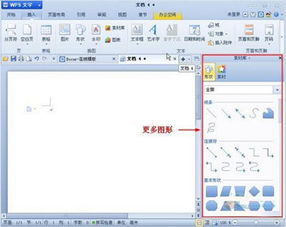 WPS文字中如何插入图形 WPS文字插入图形的方法