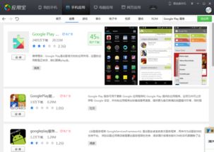 安卓手机不root安装google play 