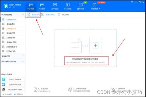 pdf转换成word怎么转换 简单快捷方法分享