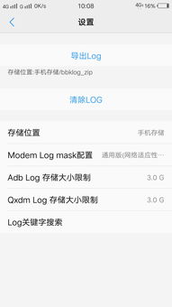 Log界面设置截图求助 其他系列 vivo官网社区 