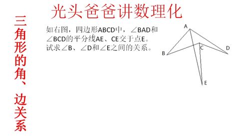 三角形的角 边关系12 