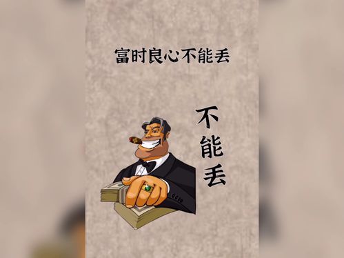 穷时骨气不能丢 