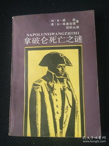 拿破仑死亡名言警句,求拿破仑经典语句？