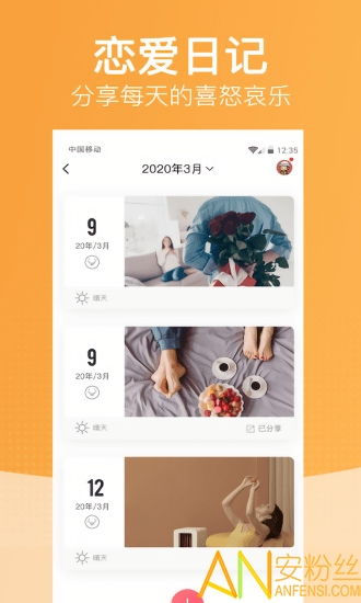 恋爱时光软件下载 情侣恋爱时光app下载v1.6.0 安卓最新版 安粉丝手游网 