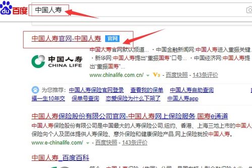 中国人寿保单查询入口怎么能在网上查询
