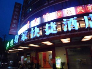 上海好家快捷酒店西藏北路店 上海市 Haojia Express Shanghai Xizang North Road 0则旅客评论 