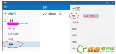 win10邮箱功能同步设置