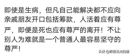 有钱人需要捐款你会捐吗 他自己都不在乎自己的生命,我干嘛在乎