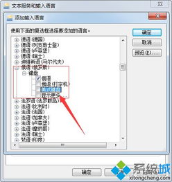 win10俄语输入怎么添加