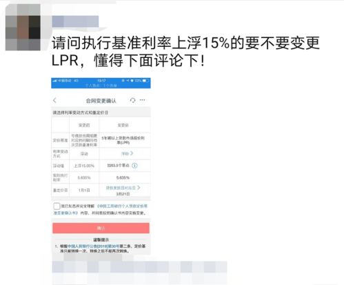 焦虑 我一定要改成LPR吗 改成LPR后利率会涨吗