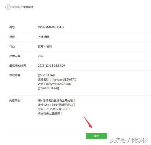 中升公众号怎么开启上课提醒，服务号模板消息发到课提醒的简单介绍