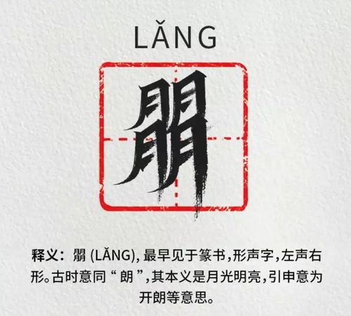 朤(“朤”是什么字？)