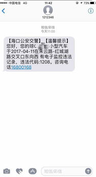 北京:外地车短信被拦截,一天最多拦1000条