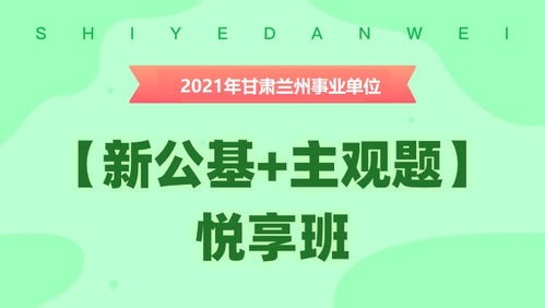 2021甘肃事业单位招聘考试网校课程 在线培训视频 华图在线 