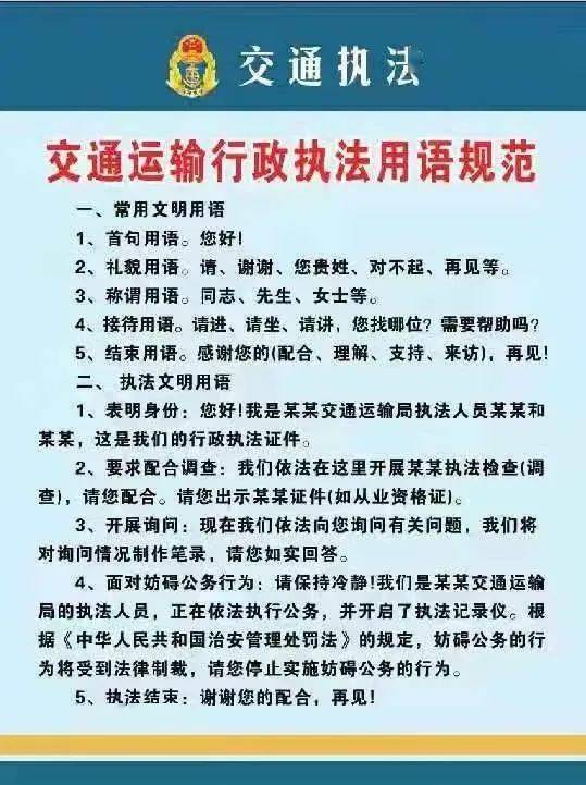 交通运输执法人员 十不准 十必须 五提倡 举措和交通运输行政执法用语规范