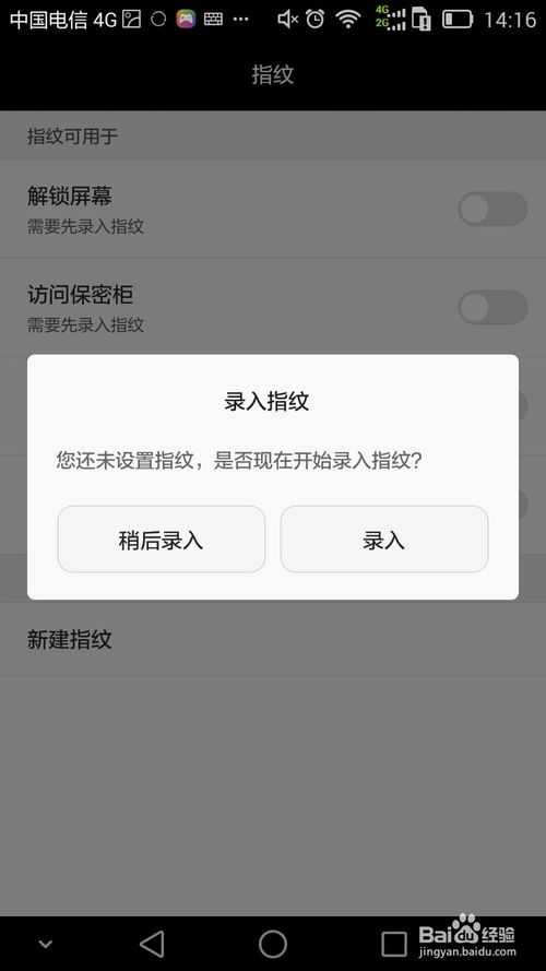 华为手机如何设置指纹解锁 