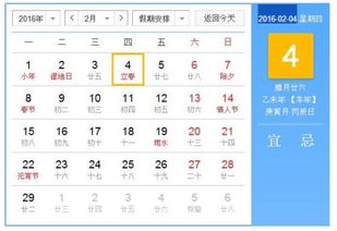 2015年12月26号阴历是阳历的几月几号 