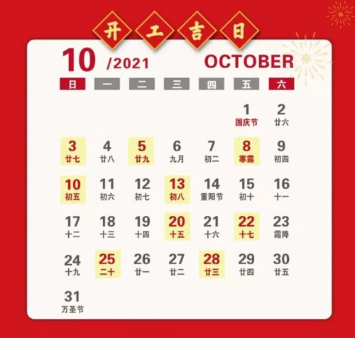 2021年10月装修有哪些黄道吉日 10月最适合装修开工的有几天