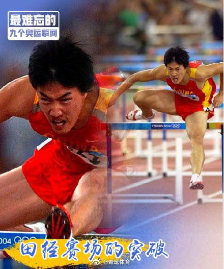 中国奥运哪些瞬间令你难以忘怀
