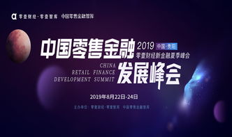 北京金融财经会议2019年9月排行榜 北京最近有什么会议 活动家 