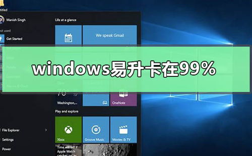 win10易升升级电脑蓝屏