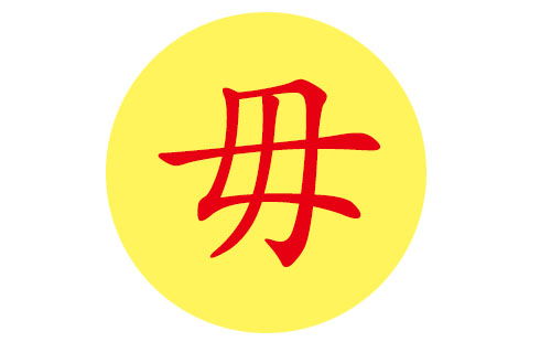 毋姓宝宝好听的名字