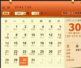 1997年的腊月初一的阳历是几月几号 