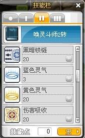 冒险岛战斗法师技能问题 
