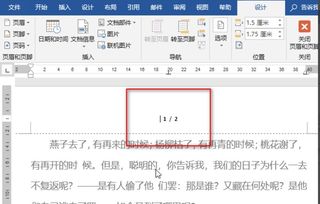 word如何修改默认页码字号 