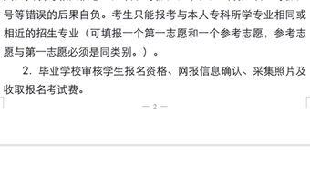 在网上搜谁都说专升本可以跨专业,只要你能考上就行,但学校里发来的文件去是只能选相近的专业,郁闷啊, 