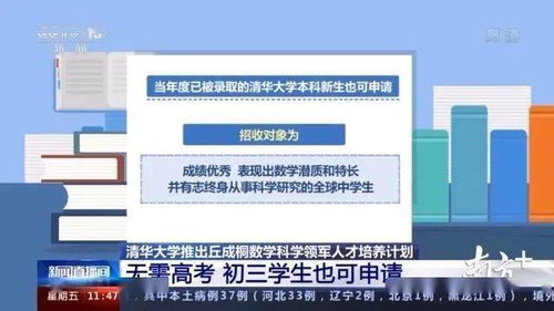 无需高考,清华 丘成桐数学科学领军人才培养计划 来了