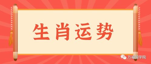 2021年7月十二生肖整体运势详解