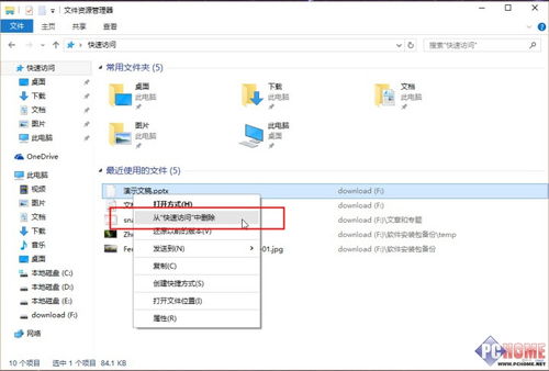 win10的快捷访问不能删除不了怎么办