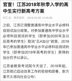 江苏2018秋季入学的高一实施新高考方案 这些重点苏州家长看好