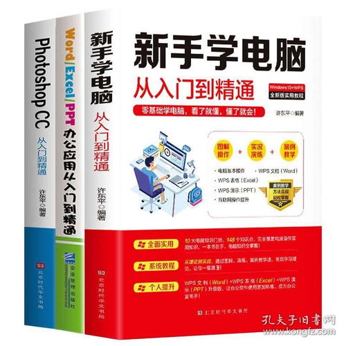 全套3册零基础新手自学计算机电脑从入门到精通教材书籍学习office PPT表格制作excel数据处理分析函数公式大全word办公软件教程书