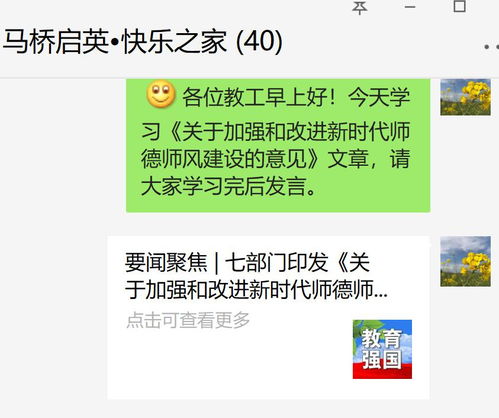 学习 关于加强和改进新时代师德师风建设的意见