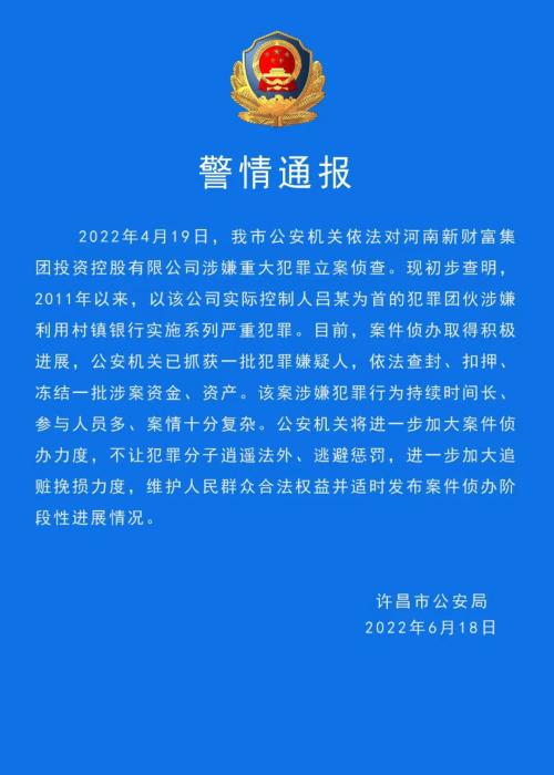 河南新财富集团是如何操控13家村镇银行的 背后究竟有何内幕 (起底河南新财富集团)