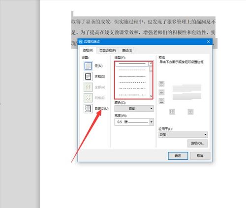 word文档怎么添加方框型页面边框(word怎样加方框型边框)