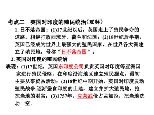 湖南2016中考面对面 人教 历史第一部分教材知识梳理 世界近代史 课件 检测 第三单元 殖民扩张与殖民地人民的抗争 1份打包 