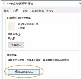 es浏览器共享win10设置