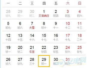 2016农历腊月初一是几月几号