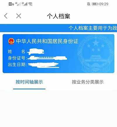 查询人员信息系统 个人档案查询网上查询怎么查