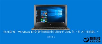 win10安装只剩一个月