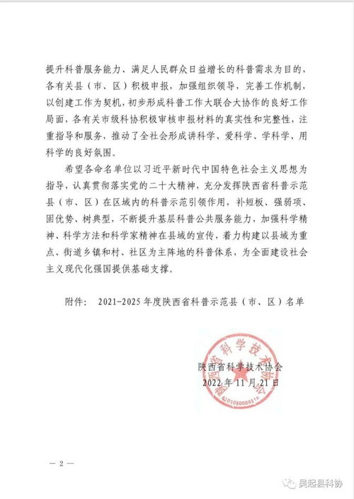 喜讯 吴起县被命名为2021 2025年陕西省科普示范县