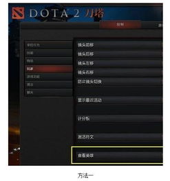 dota2如何切换视角 