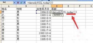 excl用datedif函数根据出生日期计算年龄 