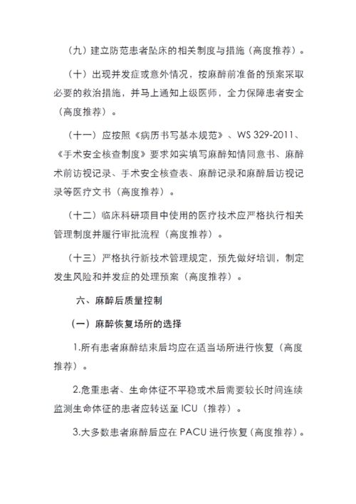 麻醉科质控专家共识 2020 快捷版 