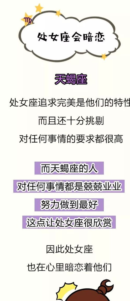 12星座会暗恋哪个星座 我居然暗恋天蝎座 天呀 