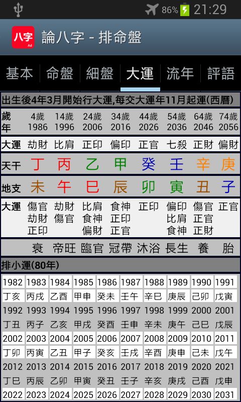 论八字app下载 论八字安卓版下载 v8 跑跑车安卓网 