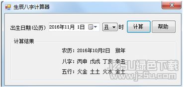 天干地支计算工具 生辰八字算命 V2.1 免费版 